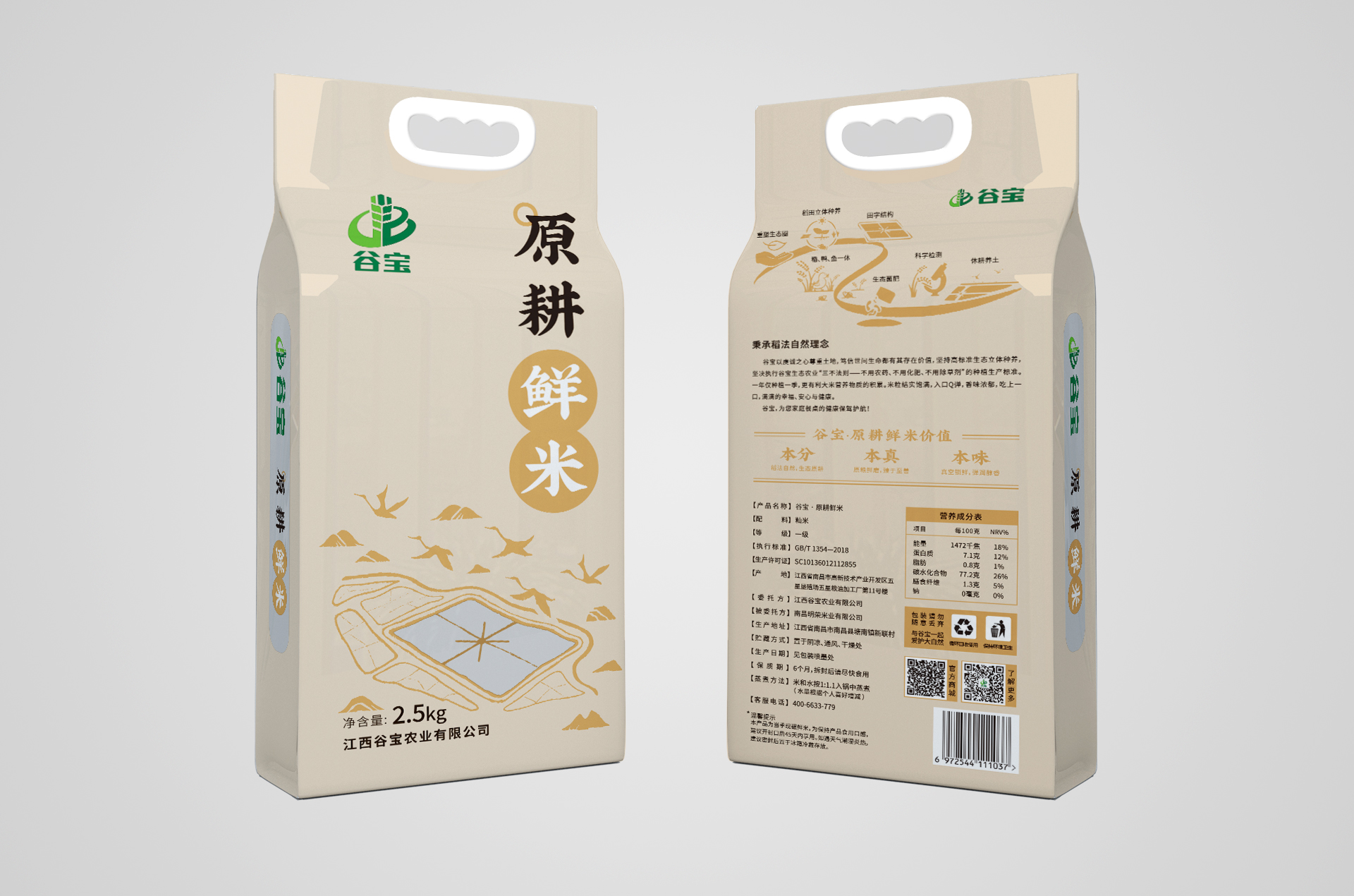 谷宝：2.5KG原耕鲜米